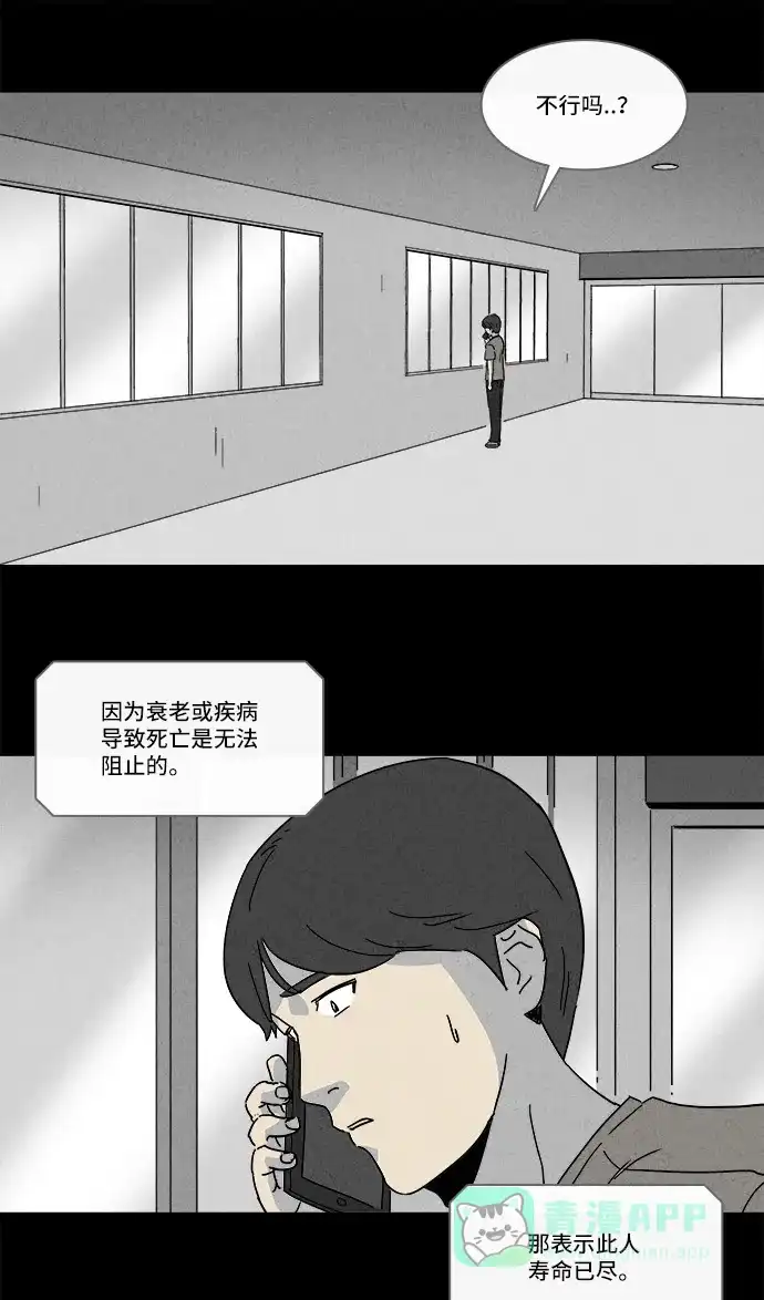 奇奇怪怪 [第147话] 未来死灵 #6 第28页