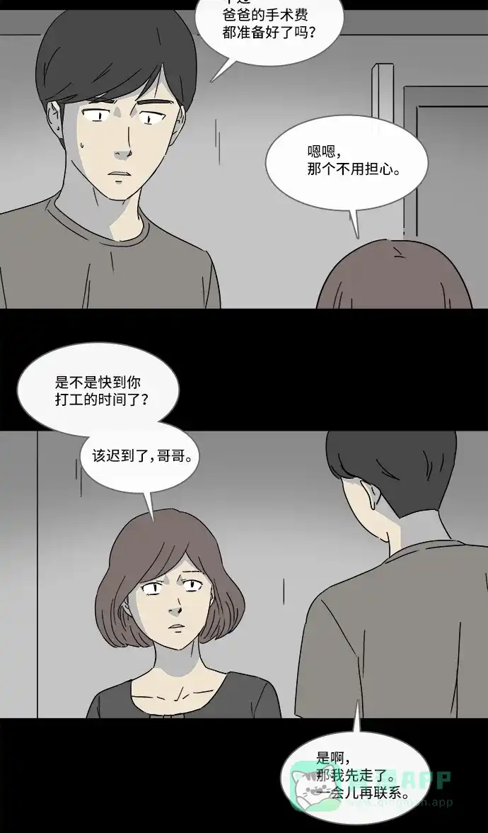 奇奇怪怪 [第148话] 未来死灵 #7 第4页