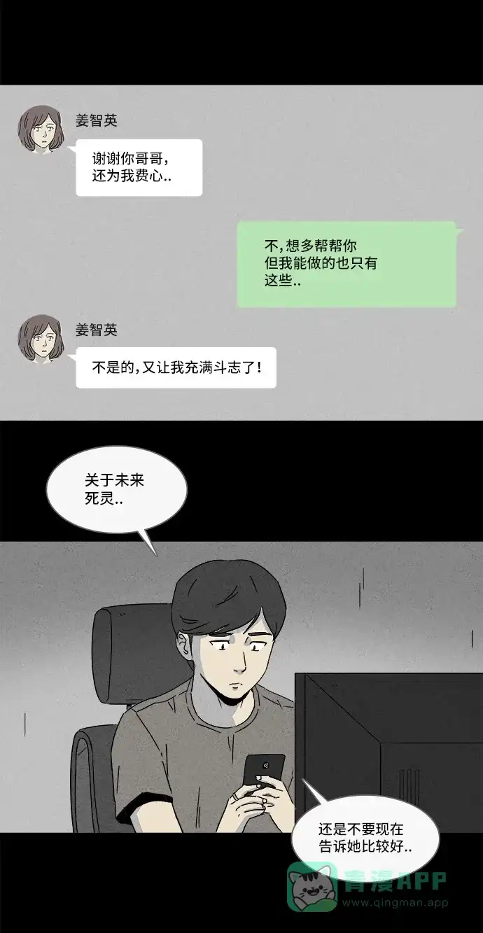 奇奇怪怪 [第148话] 未来死灵 #7 第16页