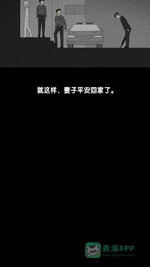 奇奇怪怪 [第14话] 妻子的记忆#4 第11页