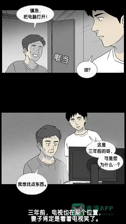 奇奇怪怪 [第14话] 妻子的记忆#4 第22页