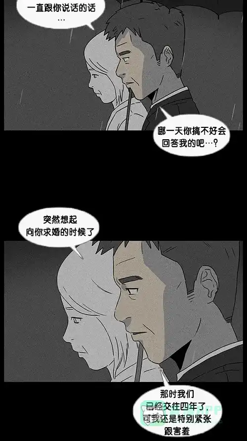 奇奇怪怪 [第14话] 妻子的记忆#4 第5页