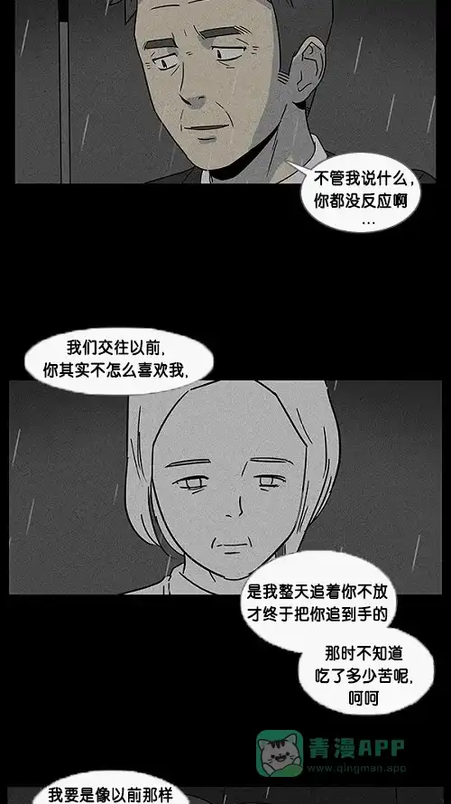 奇奇怪怪 [第14话] 妻子的记忆#4 第4页