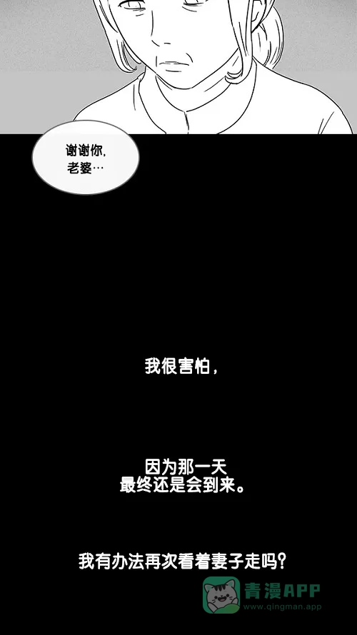 奇奇怪怪 [第14话] 妻子的记忆#4 第40页