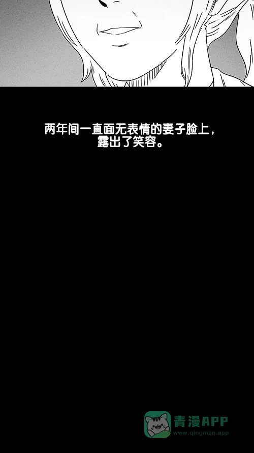 奇奇怪怪 [第14话] 妻子的记忆#4 第21页
