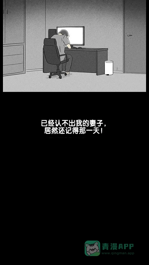 奇奇怪怪 [第14话] 妻子的记忆#4 第31页