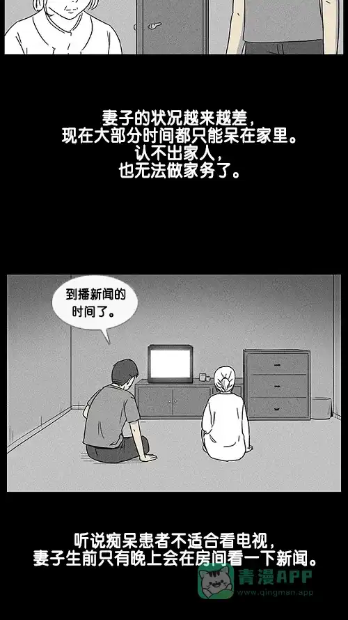 奇奇怪怪 [第14话] 妻子的记忆#4 第17页