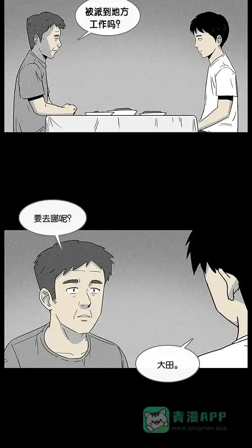 奇奇怪怪 [第14话] 妻子的记忆#4 第33页
