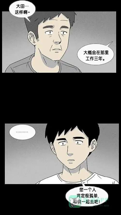 奇奇怪怪 [第14话] 妻子的记忆#4 第34页