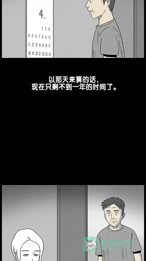 奇奇怪怪 [第14话] 妻子的记忆#4 第16页