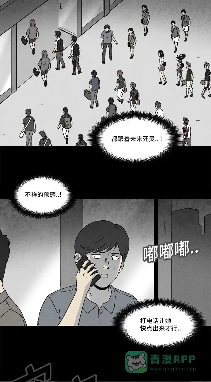 奇奇怪怪 [第149话] 未来死灵 #8 第6页