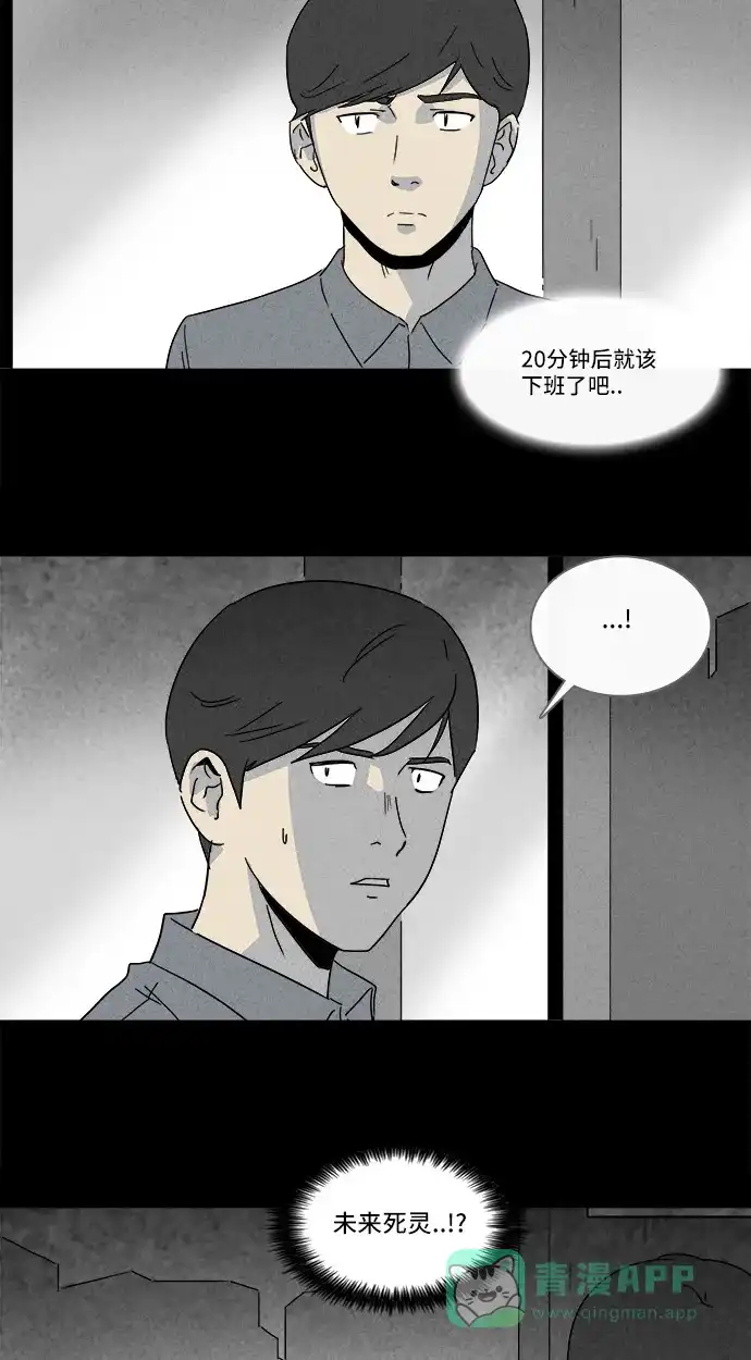 奇奇怪怪 [第149话] 未来死灵 #8 第4页