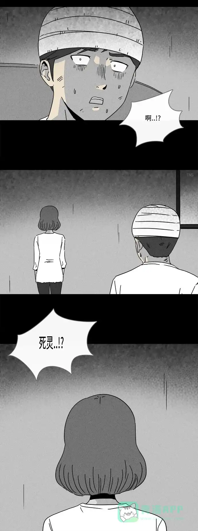 奇奇怪怪 [第150话] 未来死灵 #9 第24页