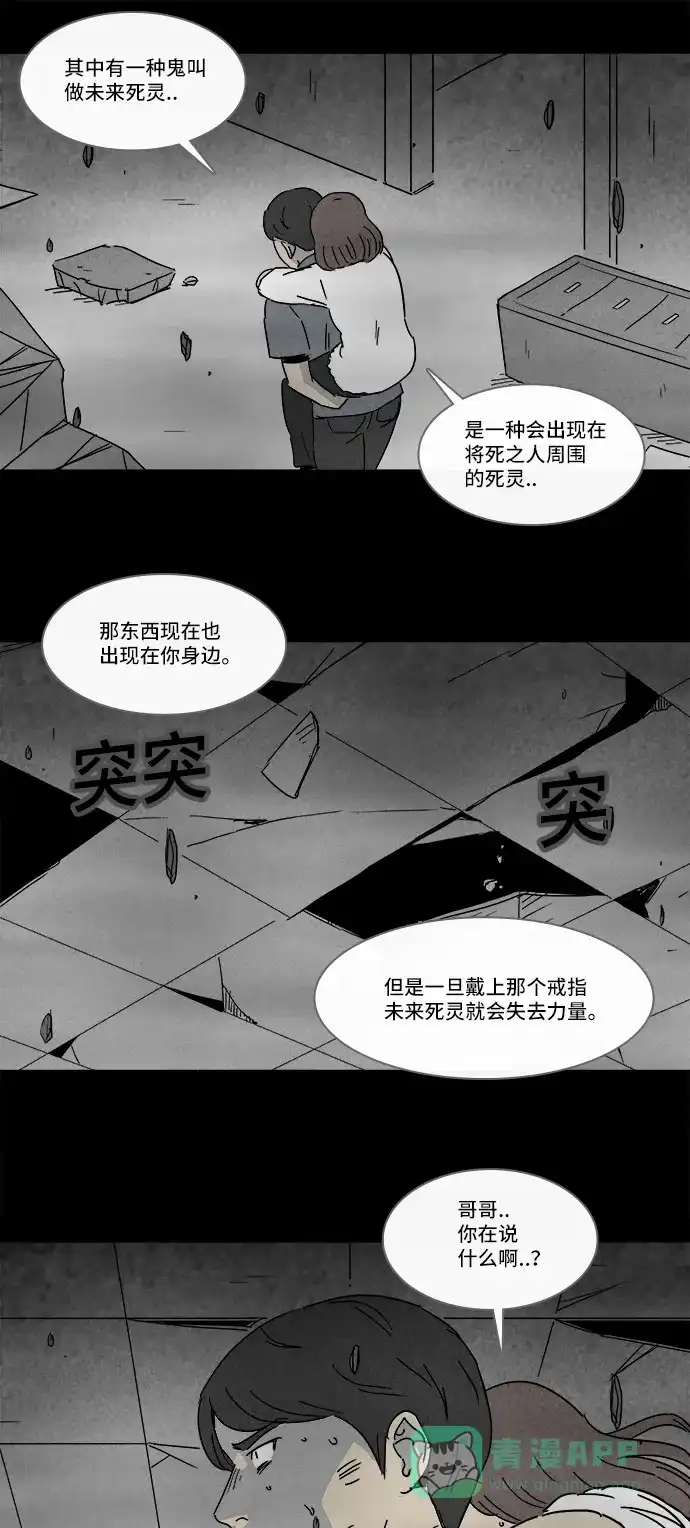 奇奇怪怪 [第150话] 未来死灵 #9 第11页