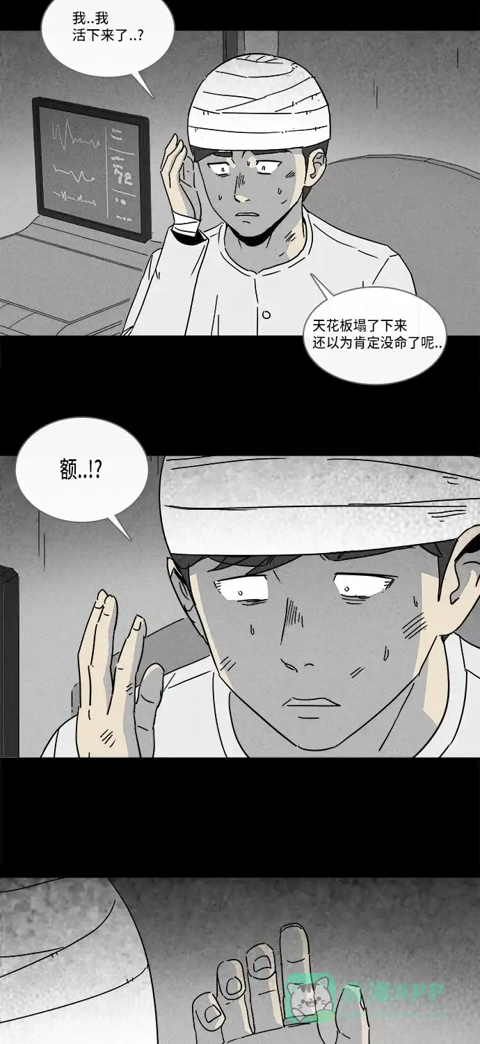 奇奇怪怪 [第150话] 未来死灵 #9 第21页