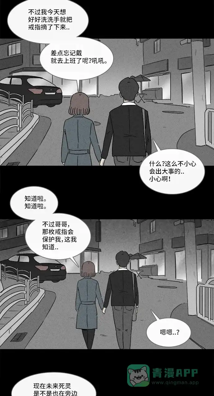 奇奇怪怪 [第151话] 未来死灵 #10 第31页