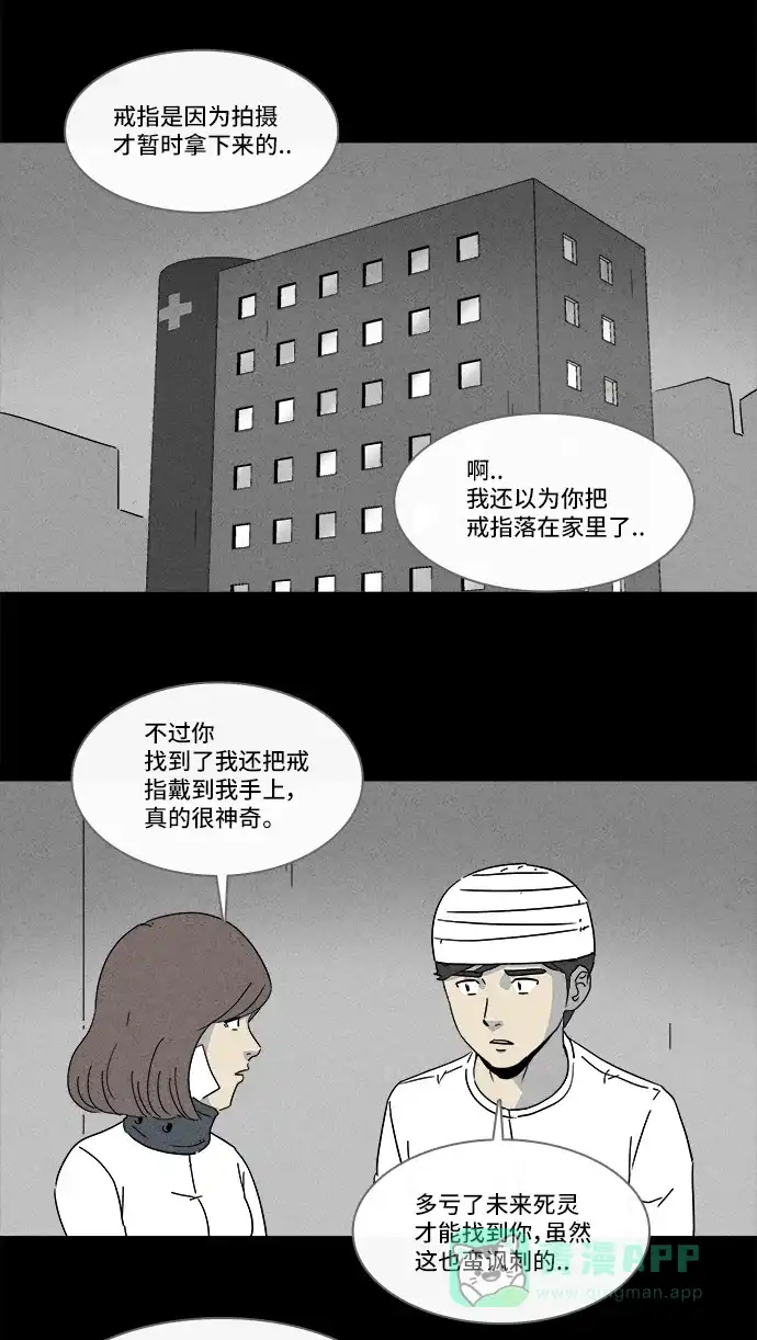 奇奇怪怪 [第151话] 未来死灵 #10 第15页
