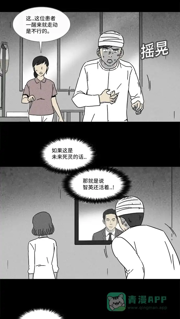 奇奇怪怪 [第151话] 未来死灵 #10 第4页