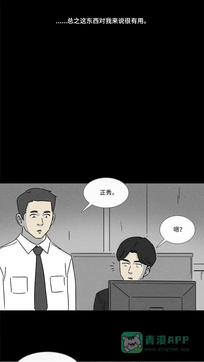 奇奇怪怪 [第152话] 瞬间移动器 #1 第14页