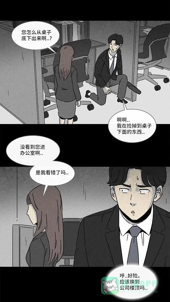 奇奇怪怪 [第152话] 瞬间移动器 #1 第13页