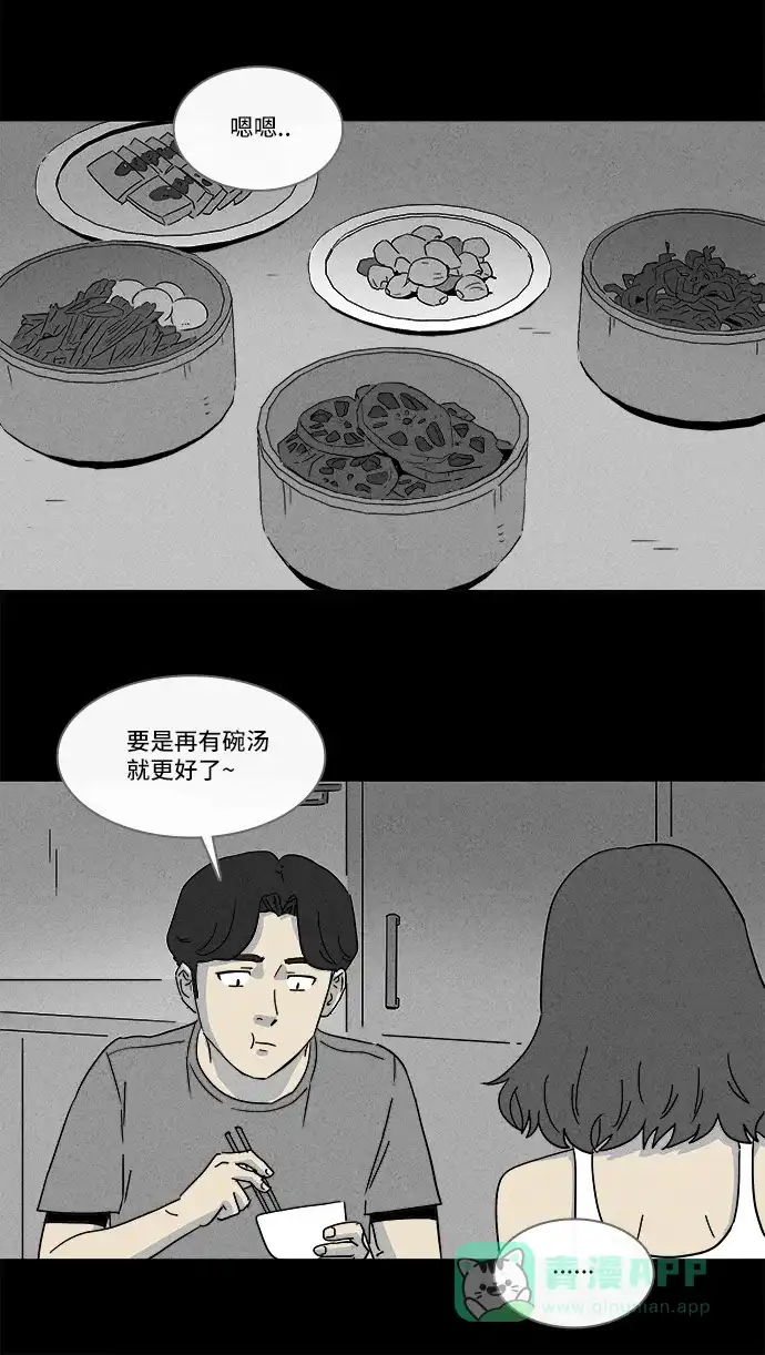 奇奇怪怪 [第152话] 瞬间移动器 #1 第27页