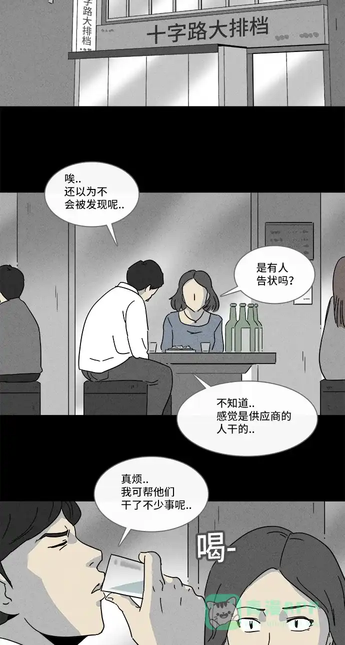 奇奇怪怪 [第152话] 瞬间移动器 #1 第20页