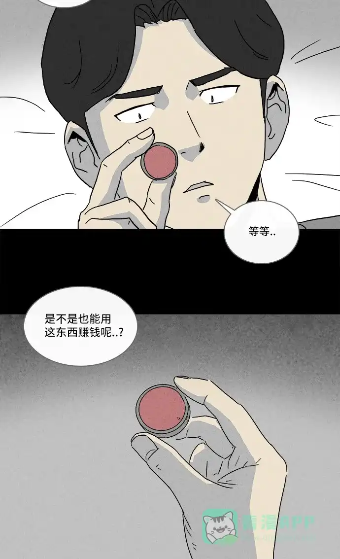 奇奇怪怪 [第152话] 瞬间移动器 #1 第32页