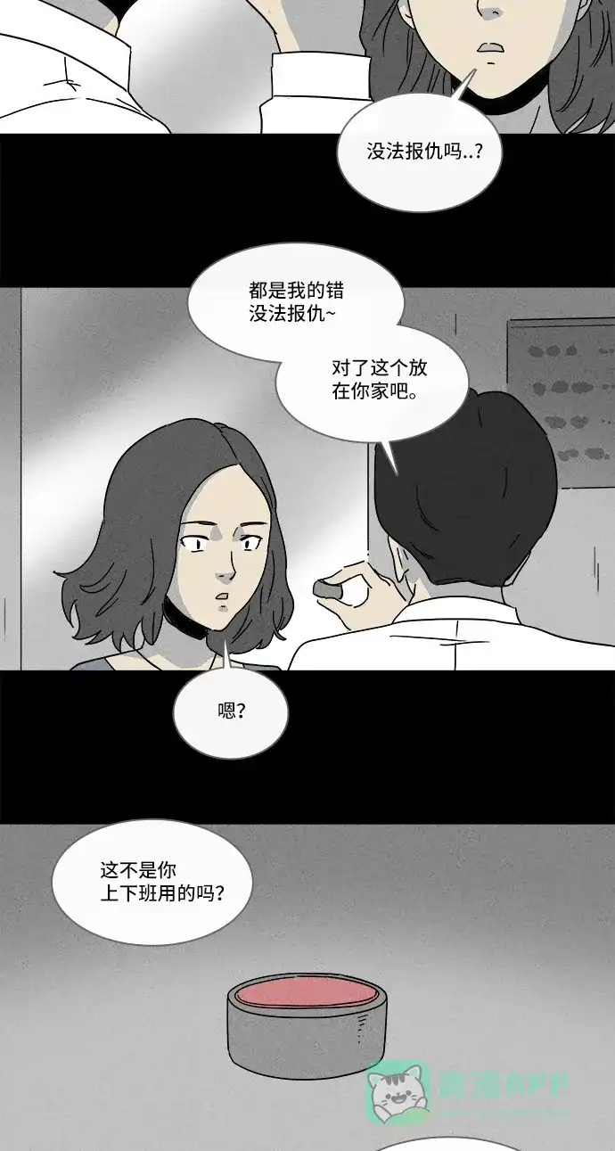 奇奇怪怪 [第152话] 瞬间移动器 #1 第21页