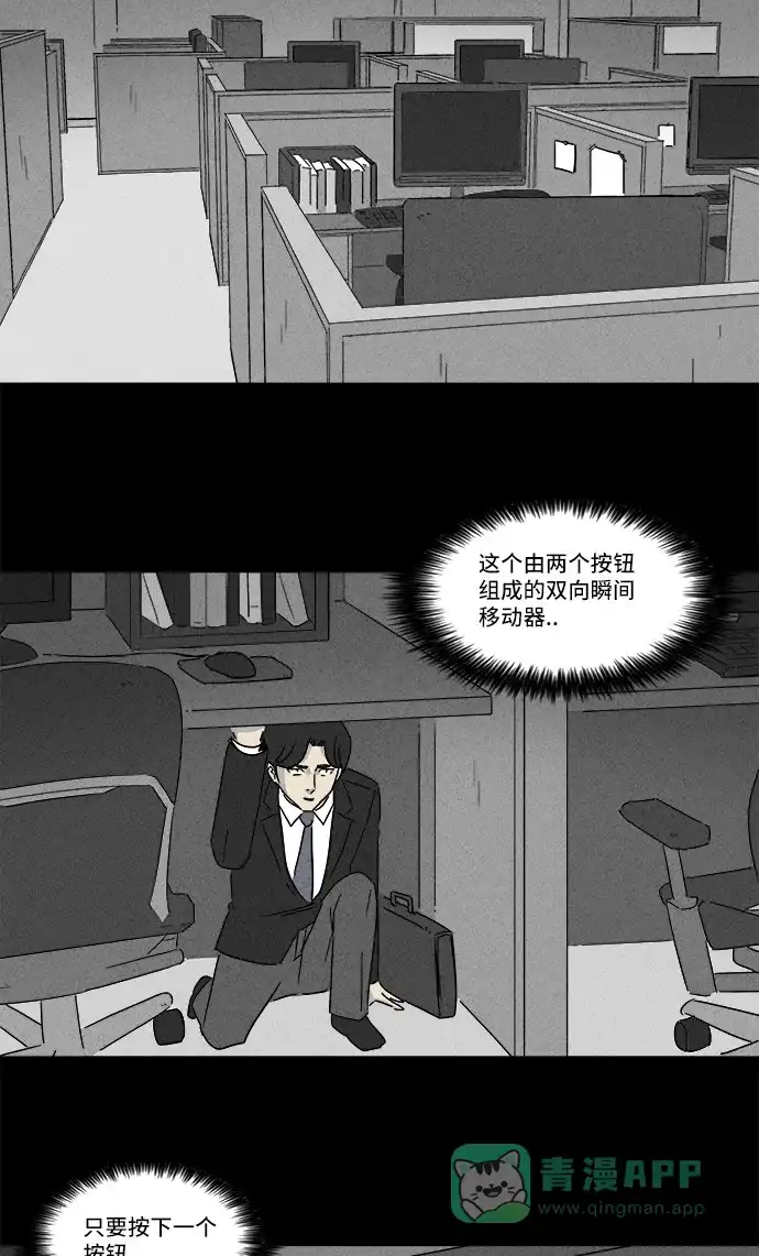 奇奇怪怪 [第152话] 瞬间移动器 #1 第11页