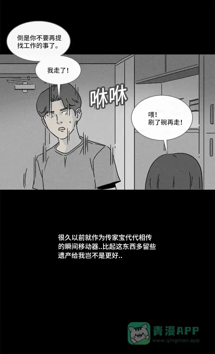 奇奇怪怪 [第152话] 瞬间移动器 #1 第30页