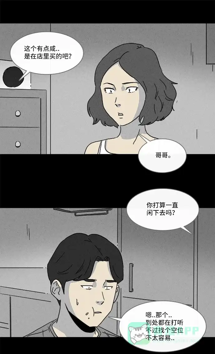 奇奇怪怪 [第152话] 瞬间移动器 #1 第28页