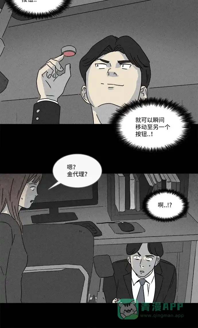 奇奇怪怪 [第152话] 瞬间移动器 #1 第12页