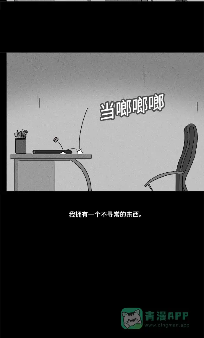 奇奇怪怪 [第152话] 瞬间移动器 #1 第9页
