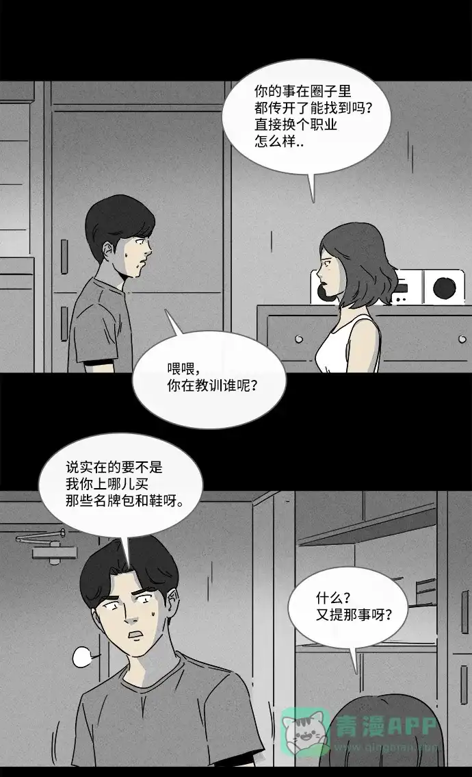 奇奇怪怪 [第152话] 瞬间移动器 #1 第29页