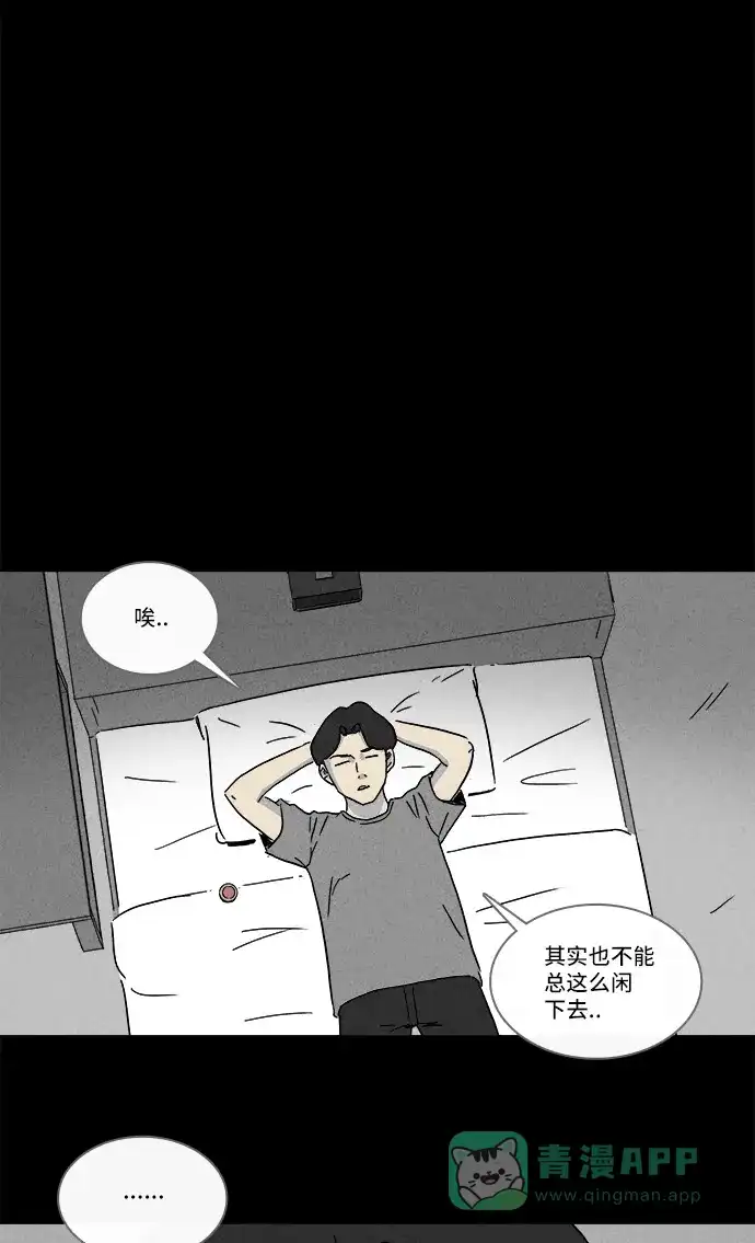 奇奇怪怪 [第152话] 瞬间移动器 #1 第31页
