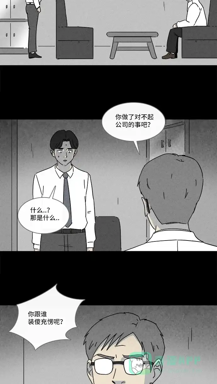 奇奇怪怪 [第152话] 瞬间移动器 #1 第16页