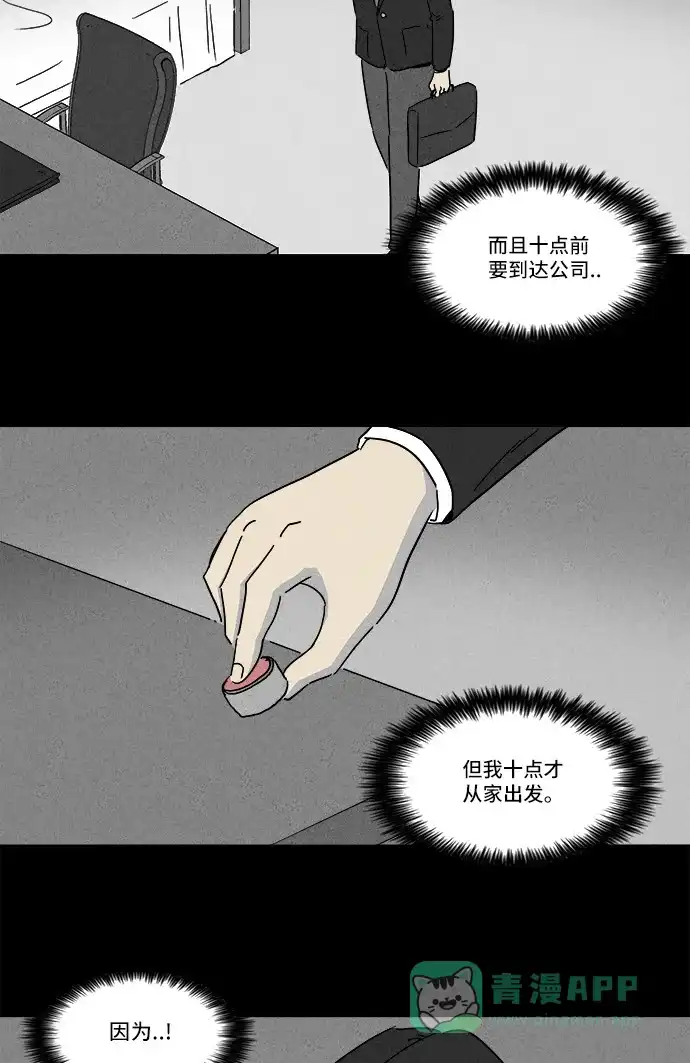奇奇怪怪 [第152话] 瞬间移动器 #1 第6页