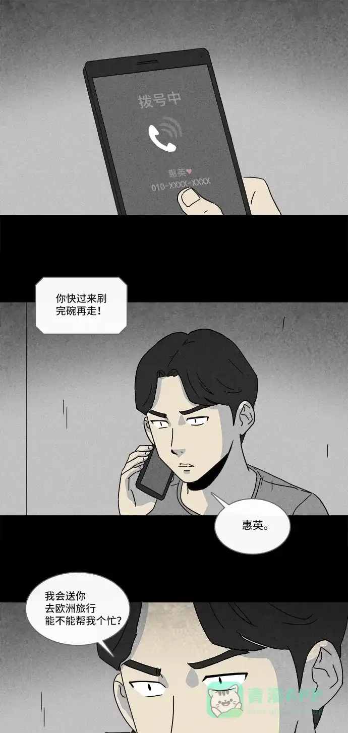 奇奇怪怪 [第153话] 瞬间移动器 #2 第3页