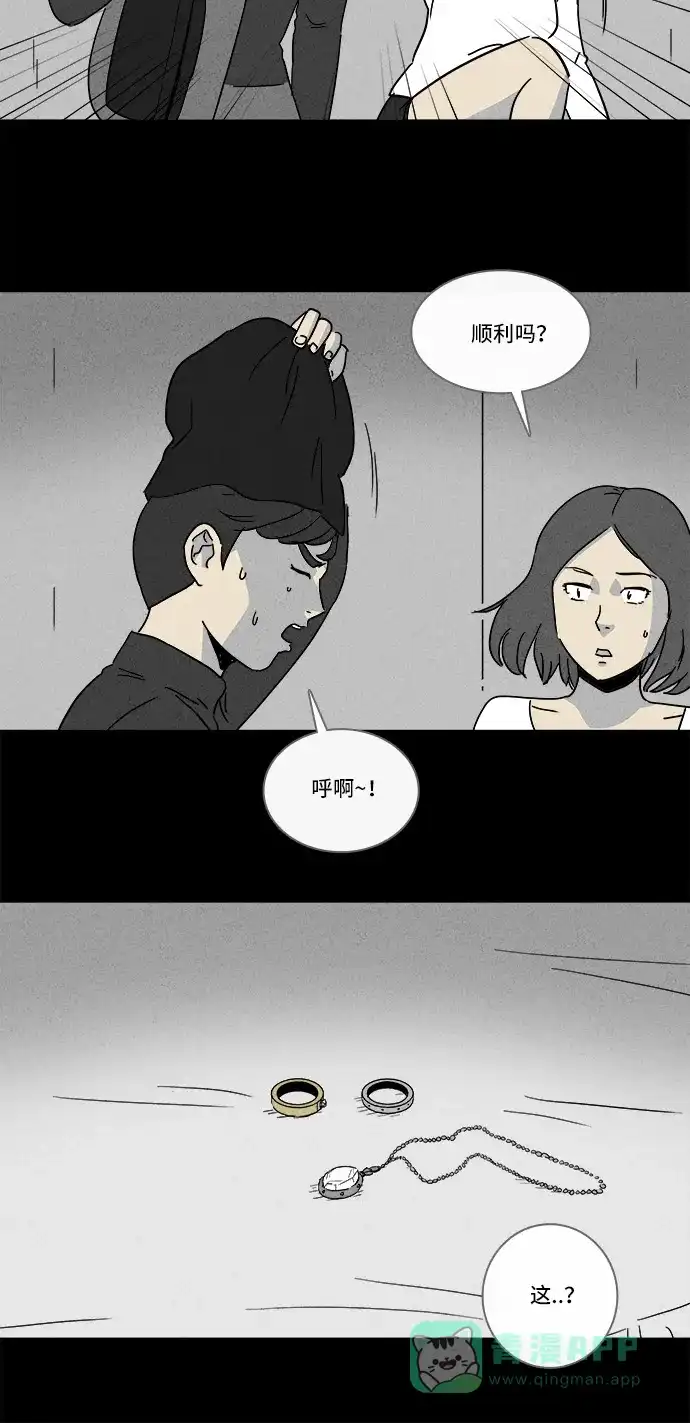 奇奇怪怪 [第153话] 瞬间移动器 #2 第14页