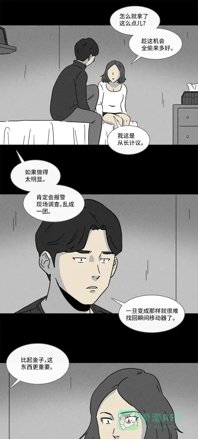 奇奇怪怪 [第153话] 瞬间移动器 #2 第15页