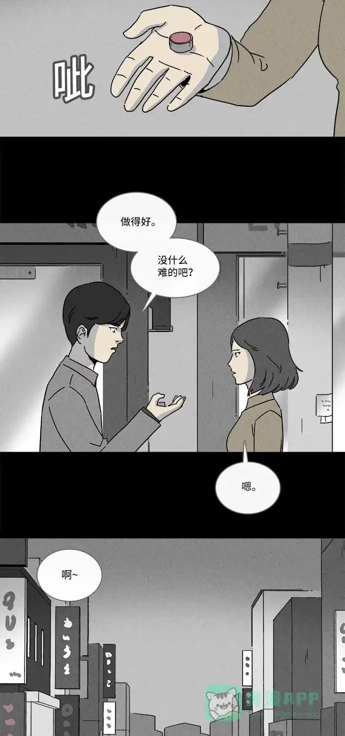 奇奇怪怪 [第153话] 瞬间移动器 #2 第20页