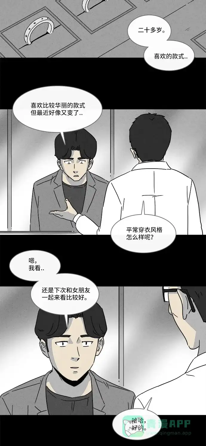 奇奇怪怪 [第153话] 瞬间移动器 #2 第8页