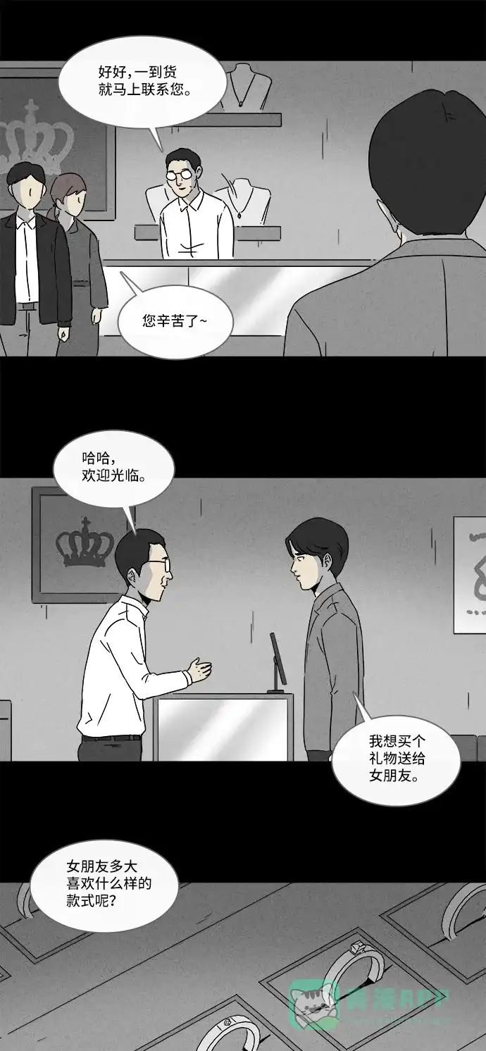 奇奇怪怪 [第153话] 瞬间移动器 #2 第7页