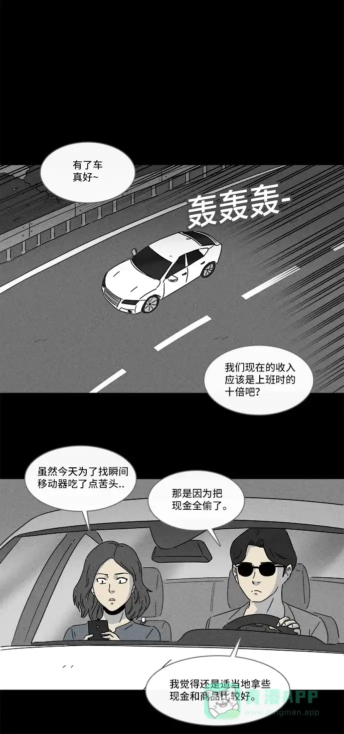 奇奇怪怪 [第153话] 瞬间移动器 #2 第22页