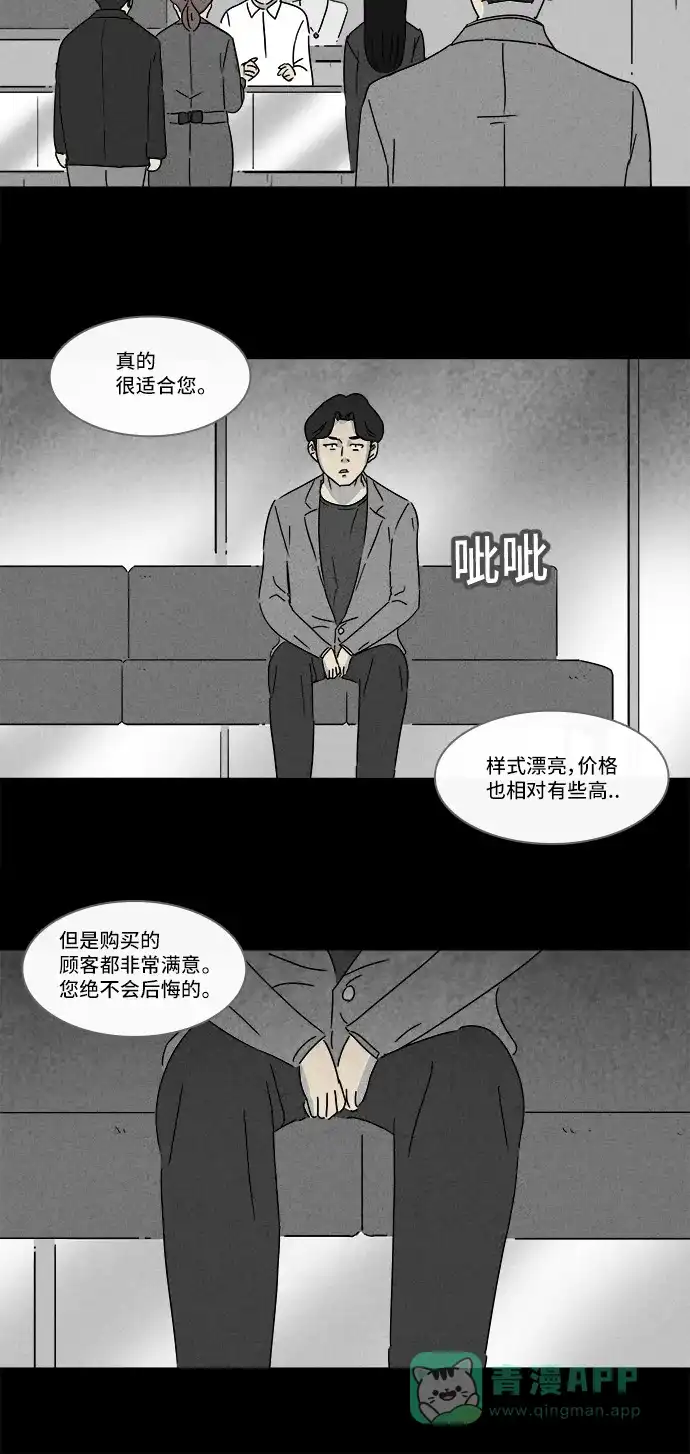 奇奇怪怪 [第153话] 瞬间移动器 #2 第6页