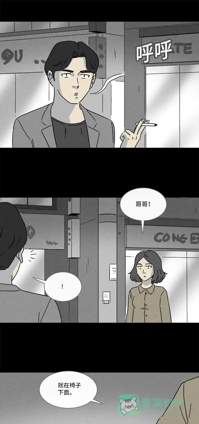奇奇怪怪 [第153话] 瞬间移动器 #2 第19页