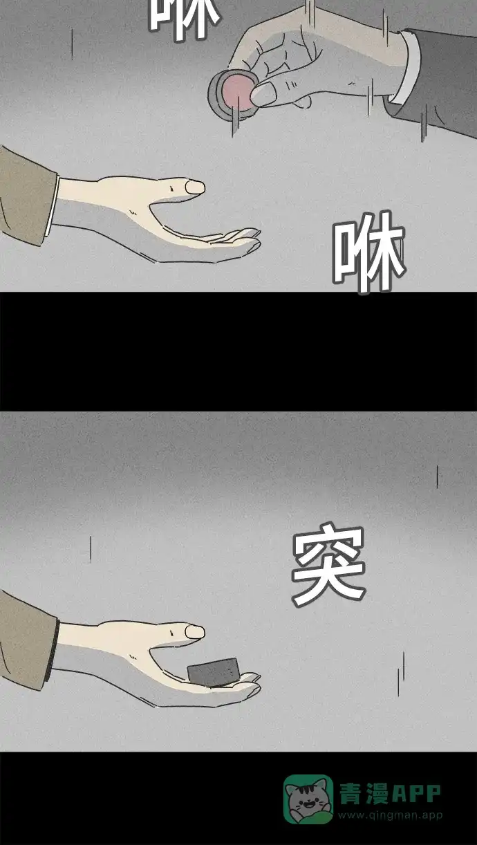 奇奇怪怪 [第154话] 瞬间移动器 #3 第7页