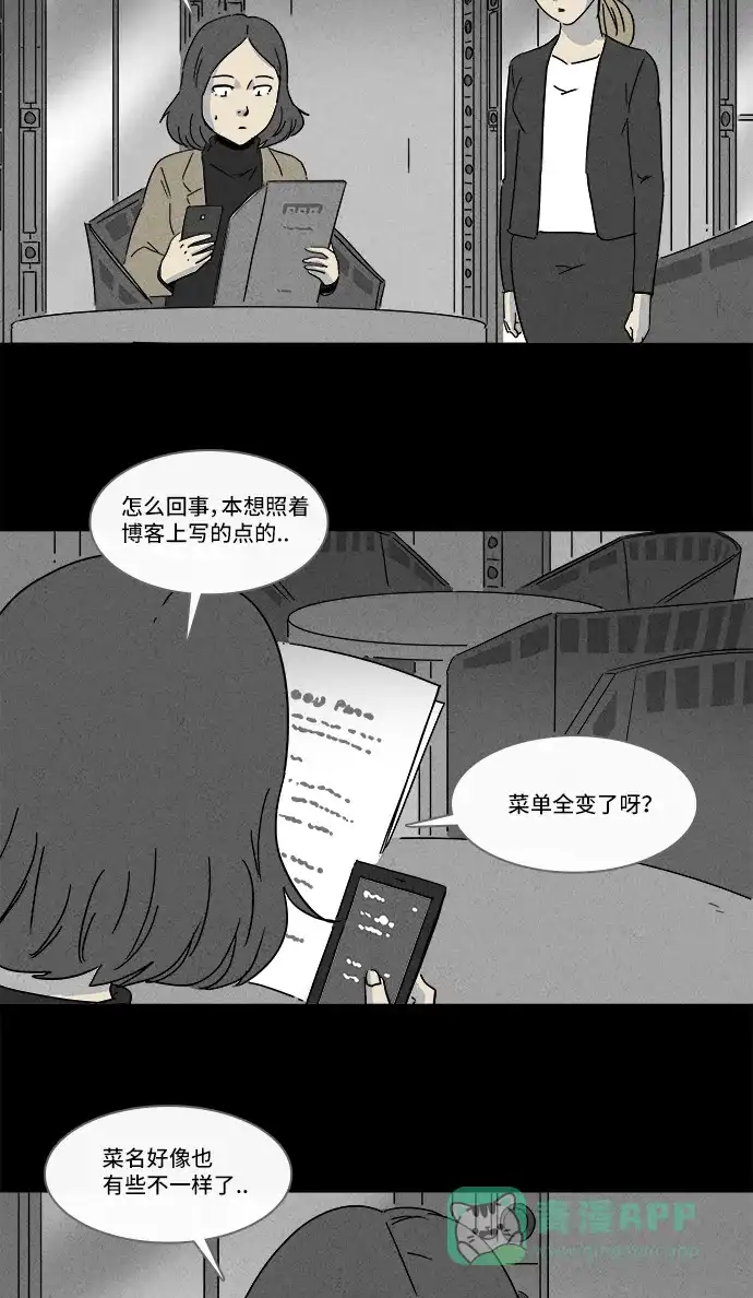 奇奇怪怪 [第154话] 瞬间移动器 #3 第10页
