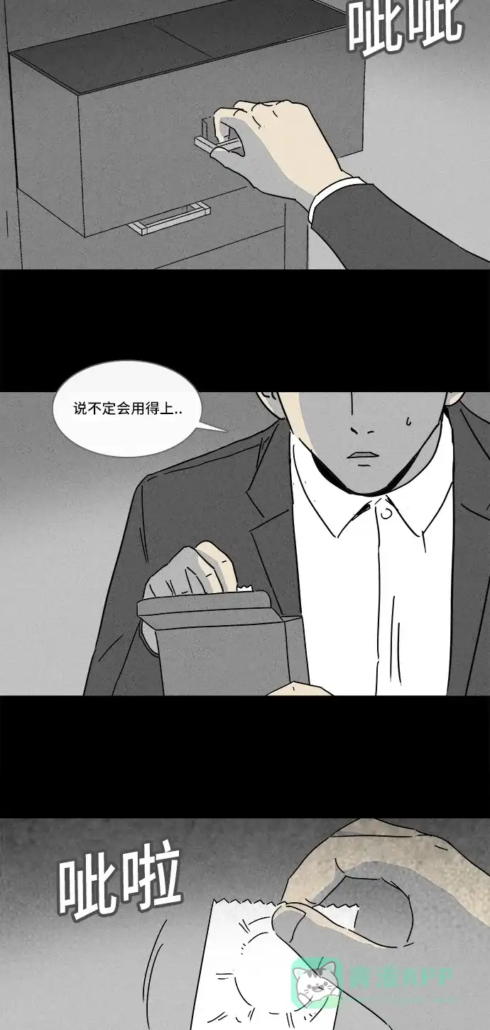 奇奇怪怪 [第154话] 瞬间移动器 #3 第26页