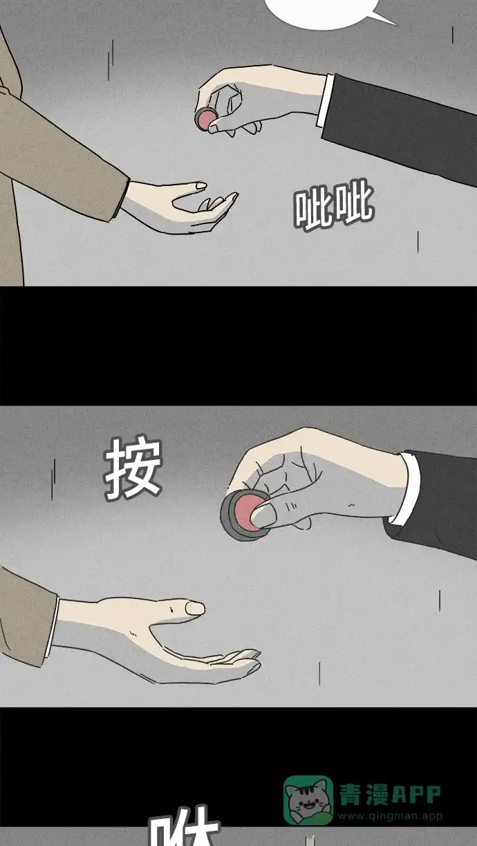 奇奇怪怪 [第154话] 瞬间移动器 #3 第6页